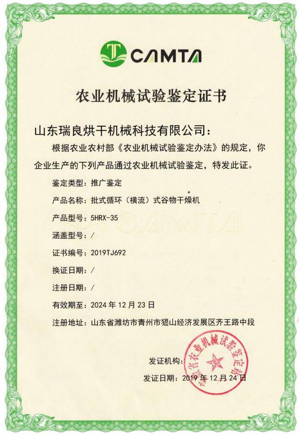 推广鉴定证书   5HRX-35